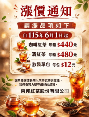 自115年6月1日起部分商品售價調漲